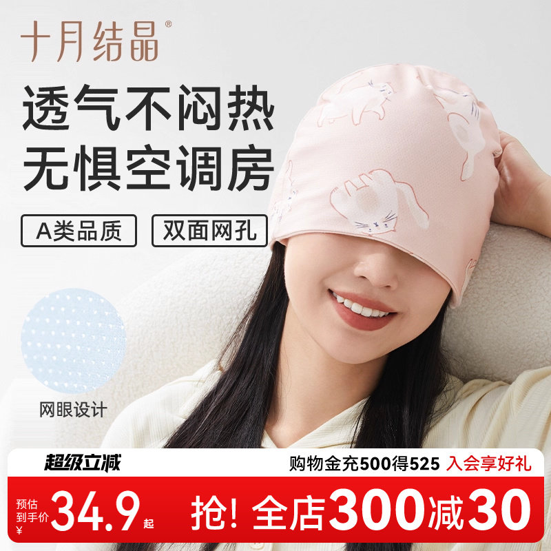 十月结晶月子帽春夏产妇帽纯棉网孔透气夏季薄款孕妇帽子产后夏天,孕妇装/孕产妇用品/营养,产妇帽,淘宝优惠券,粉丝福利购,淘宝优惠卷