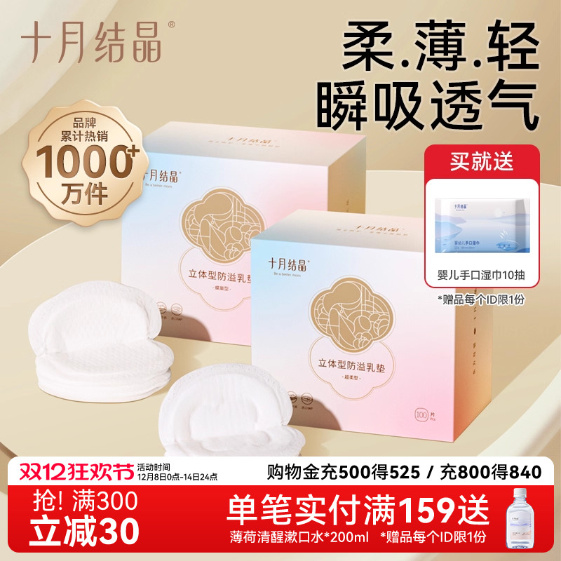 十月结晶秋冬季一次性防溢乳垫