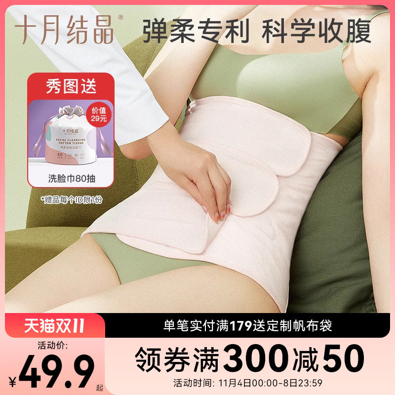 十月结晶产后收腹带剖腹产专用束缚带孕妇产后顺产月子塑身束腹带怎么看?
