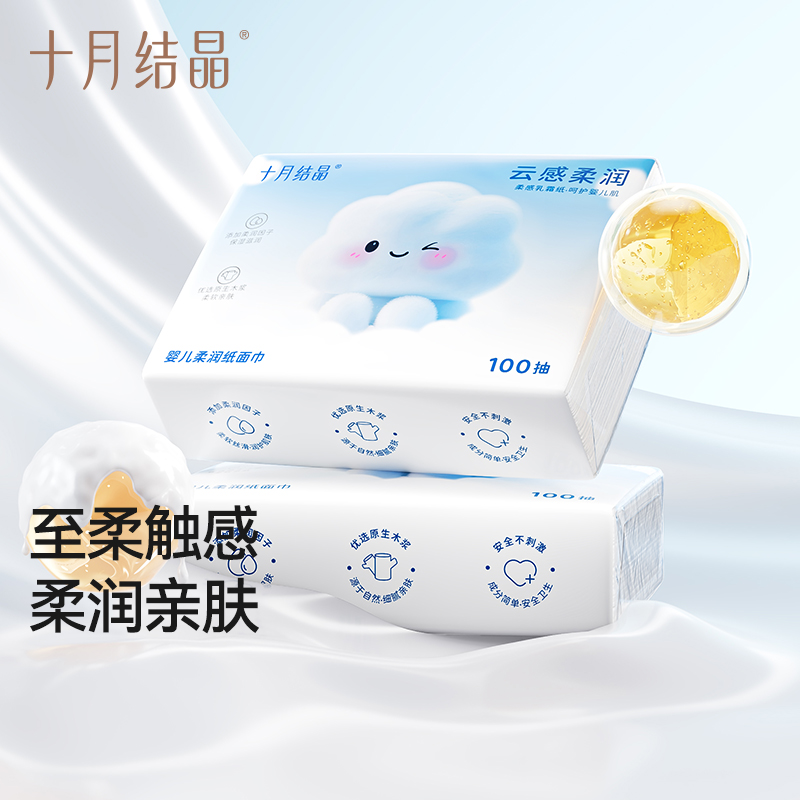 十月结晶婴儿柔润纸面巾100抽加厚儿童保湿乳霜抽纸新生宝宝专用