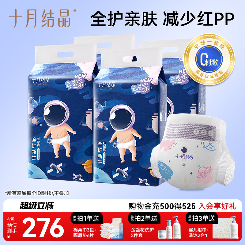 十月结晶冒险家婴儿纸尿裤宝宝用品尿不湿秋冬超薄透气干爽4包组