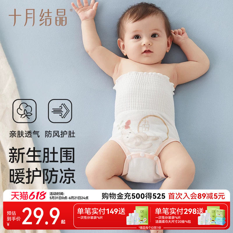 十月结晶婴儿包屁肚围新生儿童四季肚脐绑带围兜宝宝脐带防风防凉