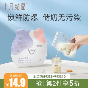 十月结晶母乳储奶袋保鲜袋一次性存奶袋冷藏冷冻储存袋220ml52片