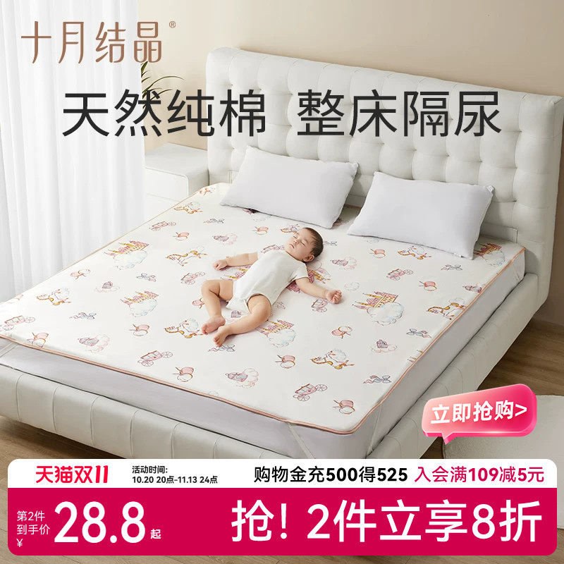 十月结晶婴儿隔尿垫宝宝防水可洗成人大尺寸透气型姨妈生理期床垫