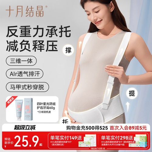 十月结晶反重力托腹带胎心带