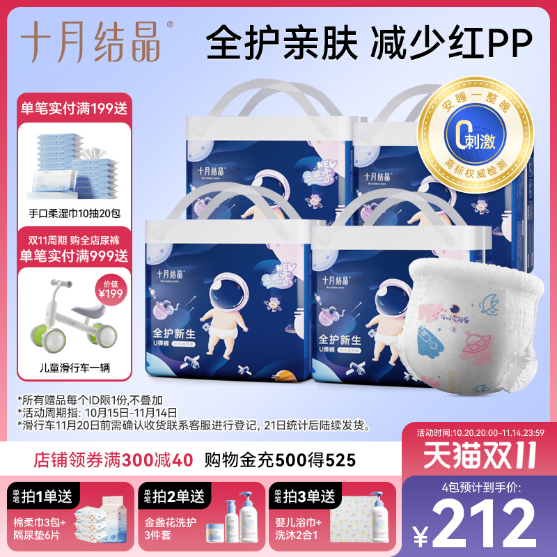 十月结晶拉拉裤4包组婴儿专用