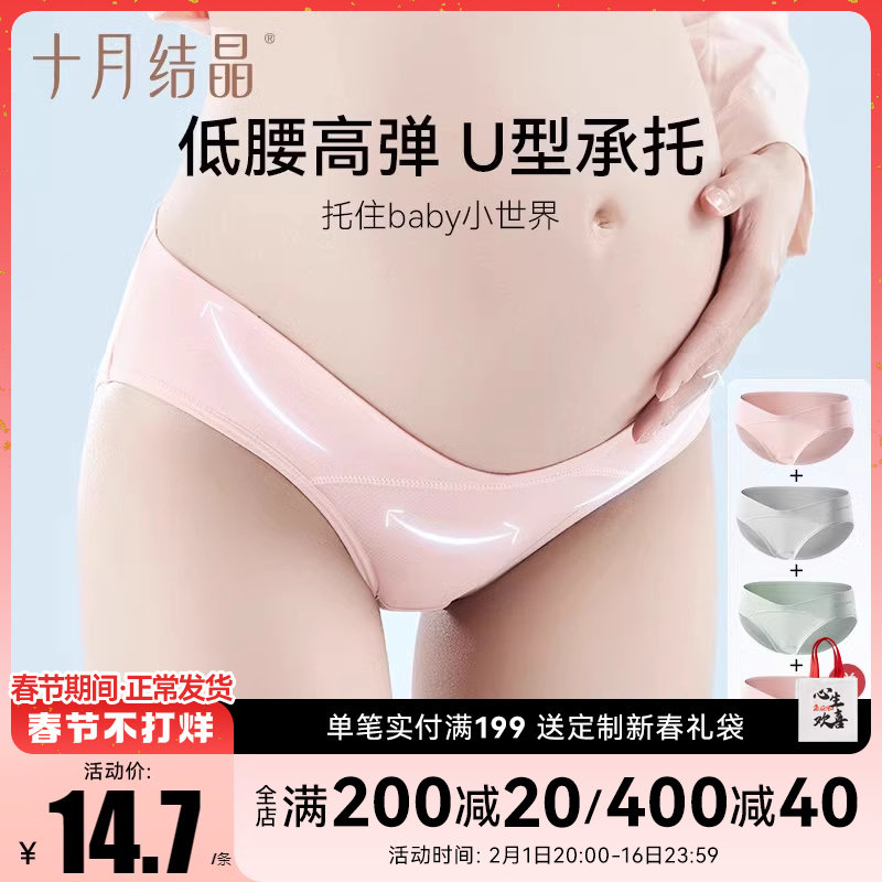 十月结晶孕妇内裤纯棉孕晚期孕中期孕早期怀孕期低腰托腹透气专用
