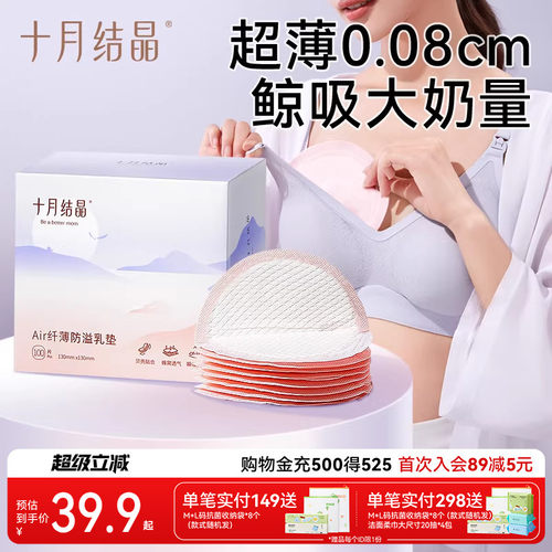 十月结晶防溢乳垫薄款一次性乳贴