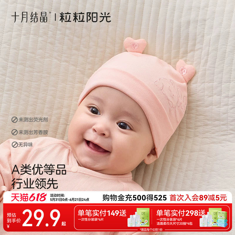 十月结晶婴儿帽全棉新生儿宝宝帽子婴幼儿透气吸汗胎帽0-6月春秋