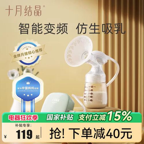 十月结晶电动吸奶器全自动