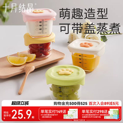 十月结晶宝宝玻璃辅食盒