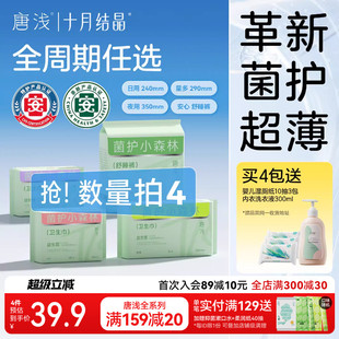 十月结晶唐浅益生菌卫生巾日夜用超薄透气经期女生护垫产妇卫生巾