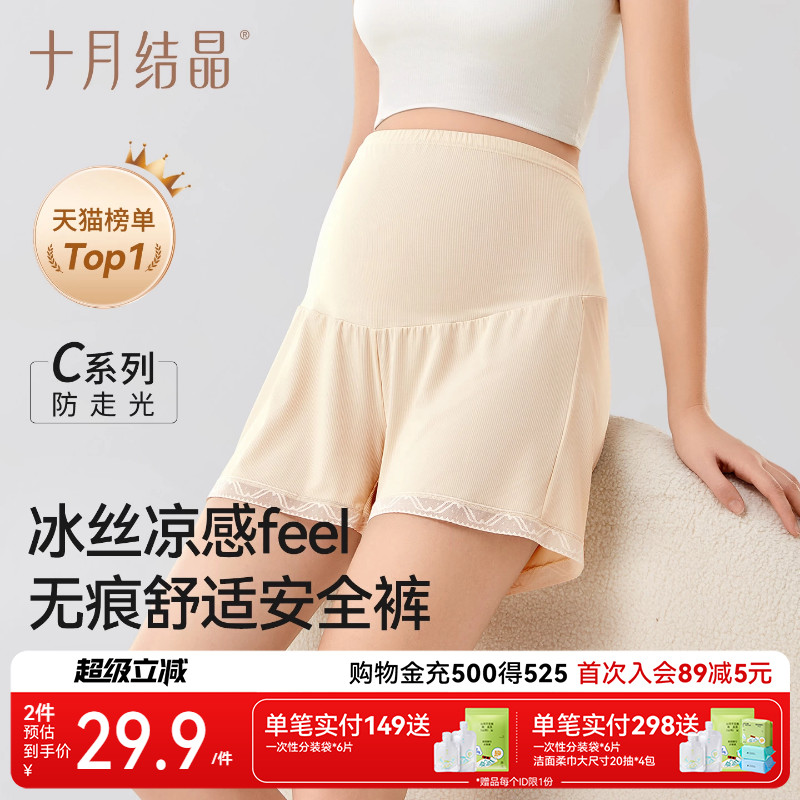 十月结晶孕妇冰丝安全裤图片