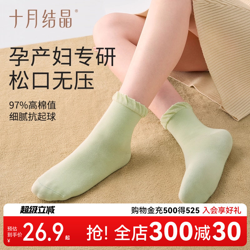 十月结晶孕妇月子袜3双