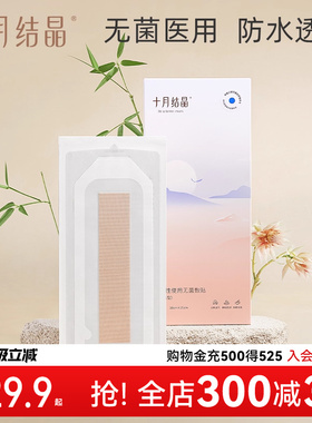 十月结晶剖腹产防水贴伤口贴孕产妇术后洗澡防水透气EO灭菌5片装