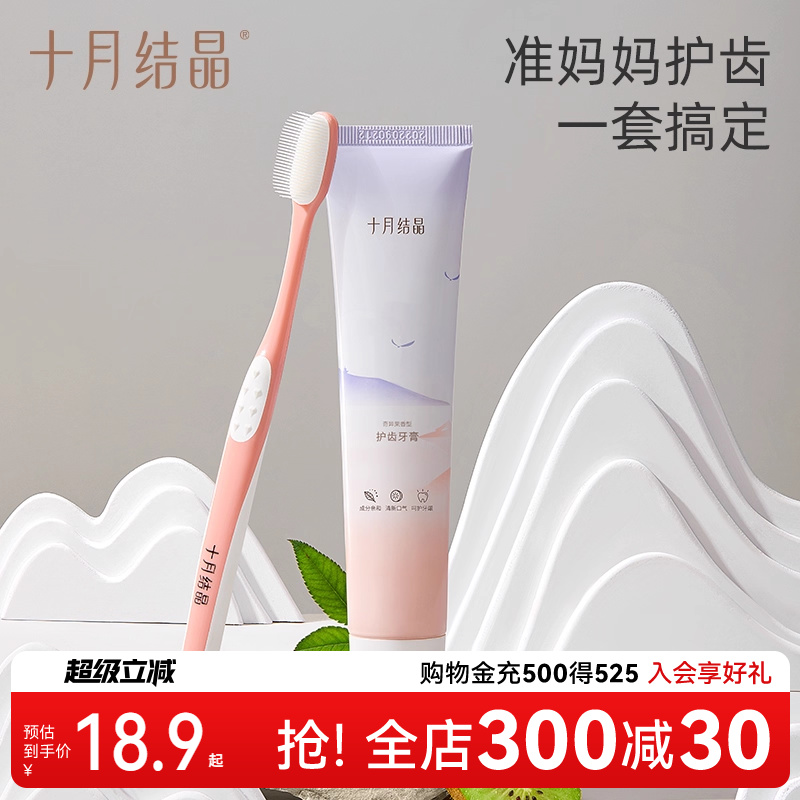 十月结晶孕妇牙膏缓解清洁护理