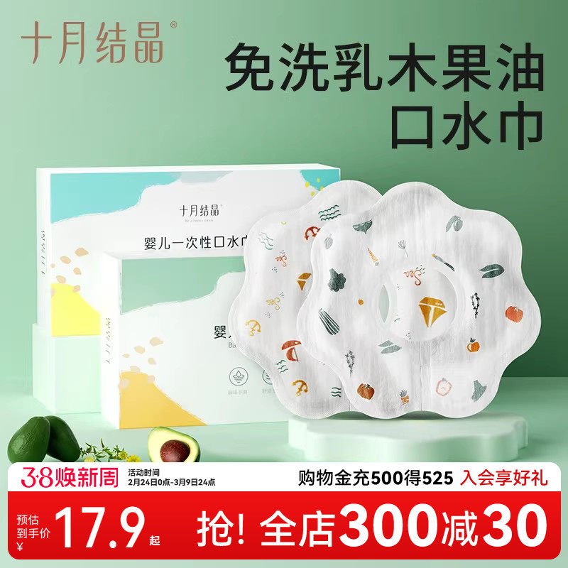 十月结晶婴儿一次性口水巾新生宝宝围嘴免洗防水吃饭围兜餐桌垫