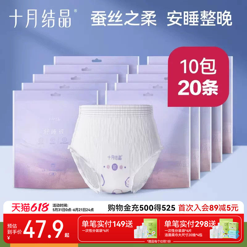 十月结晶产妇安心裤产后坐月子裤型卫生巾拉拉裤早安睡裤姨妈20条