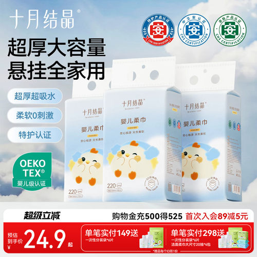 十月结晶220抽婴儿提装绵柔巾