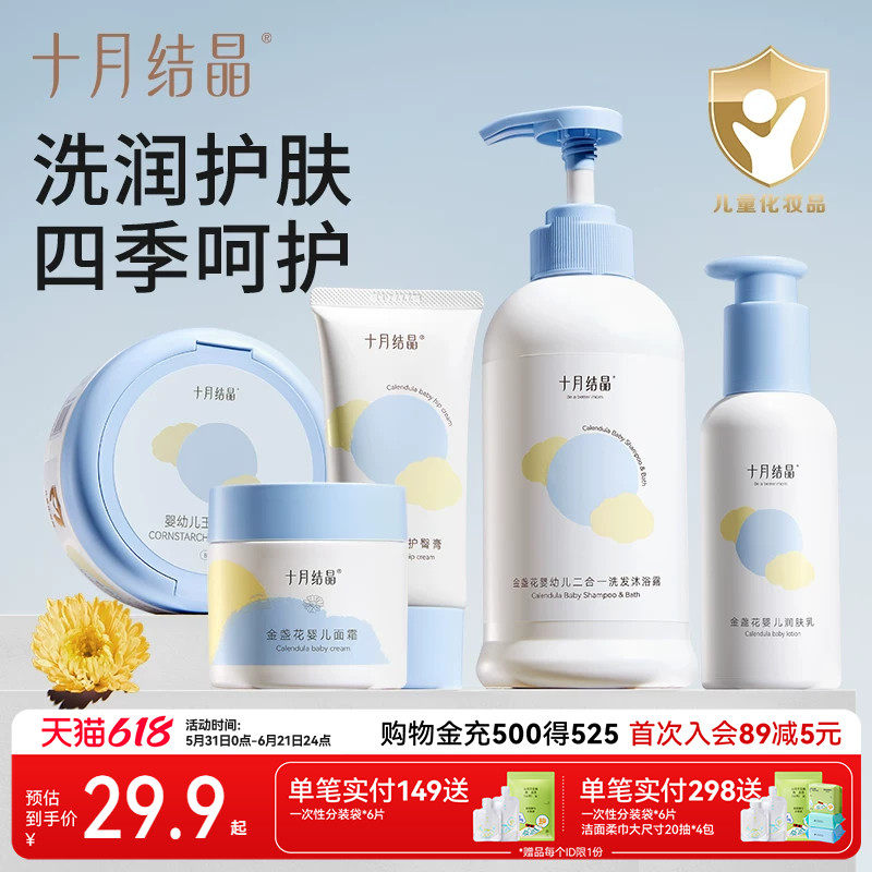 十月结晶婴儿宝宝幼童专用洗发沐浴露保湿乳护臀膏面霜爽身粉套装
