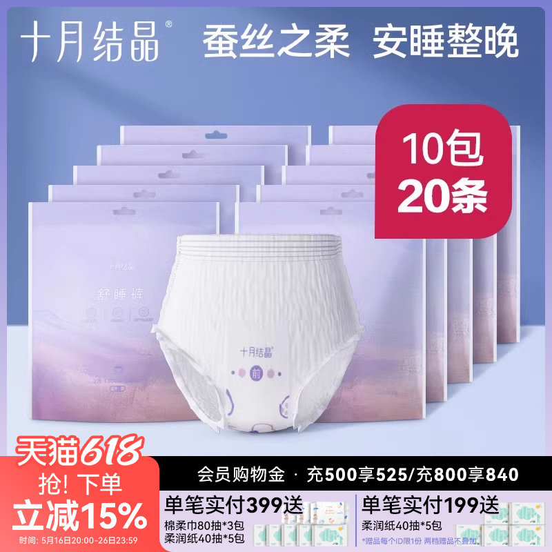 十月结晶安心裤产妇安睡裤型卫生巾女夜用姨妈经期拉拉安全裤20片