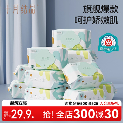 十月结晶新生儿专用加厚湿纸巾