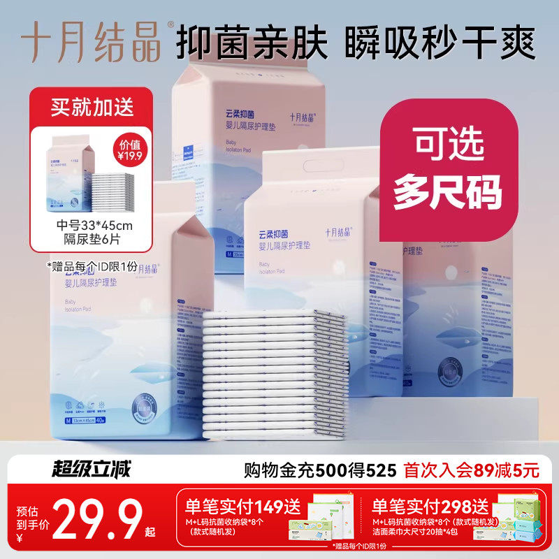 十月结晶新生婴儿隔尿垫一次性尿片大宝宝护理床垫防水透气120片