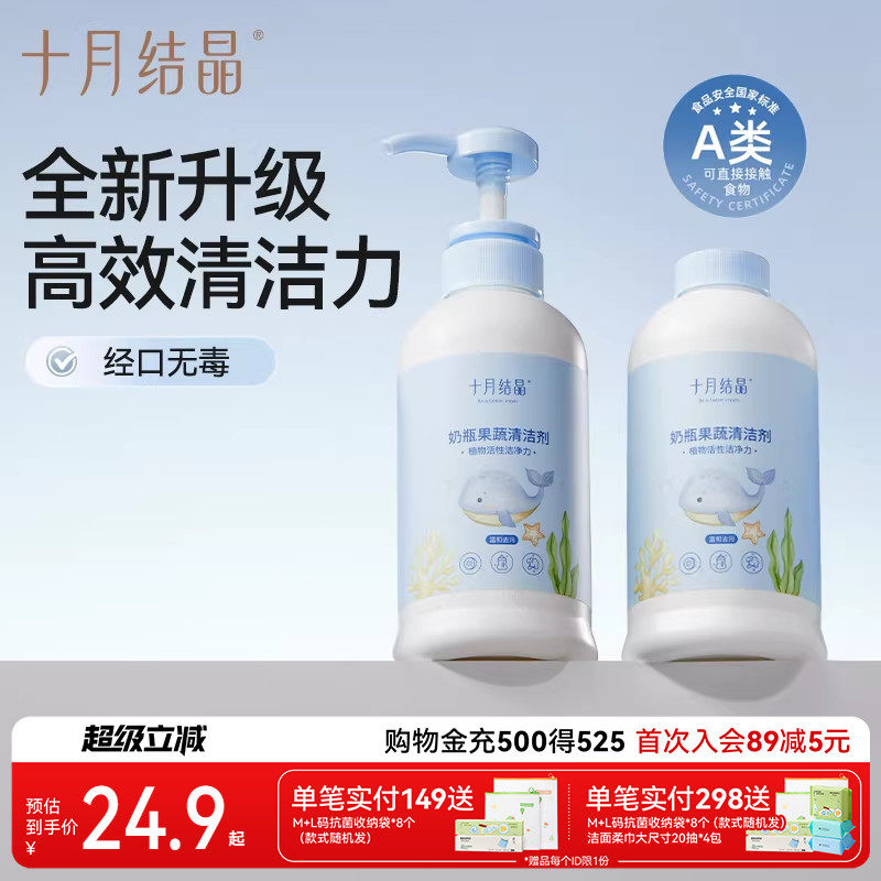 十月结晶婴儿奶瓶清洁剂餐具果蔬清洗剂植物新生宝宝洗水果清洗液