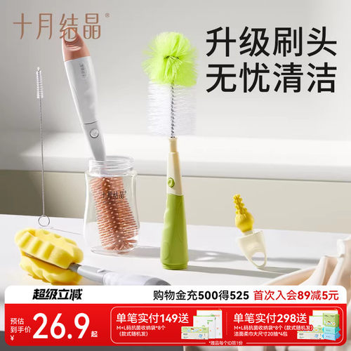 十月结晶奶瓶刷套装三合一