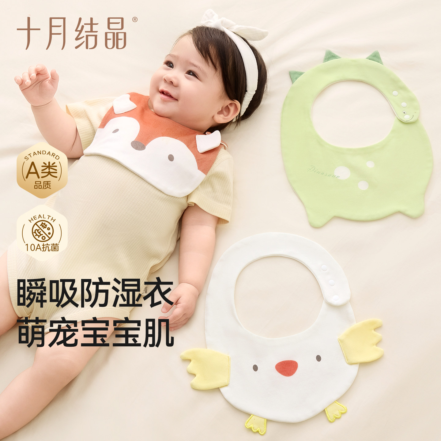 十月结晶婴儿围嘴软萌可爱a类10A抗菌干爽下巴防水口水巾男女宝宝