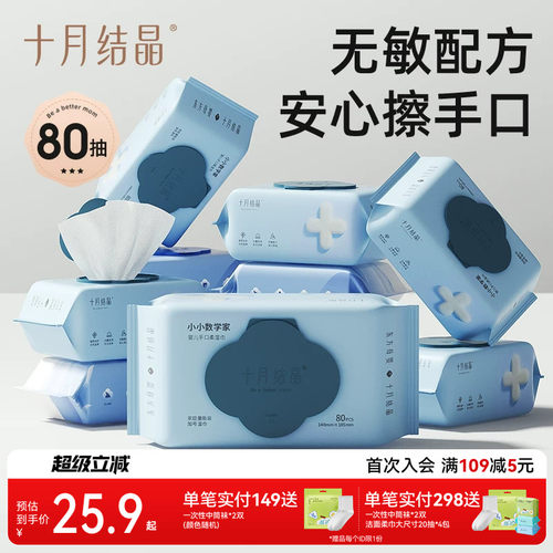 手口专用80抽婴儿湿巾十月结晶