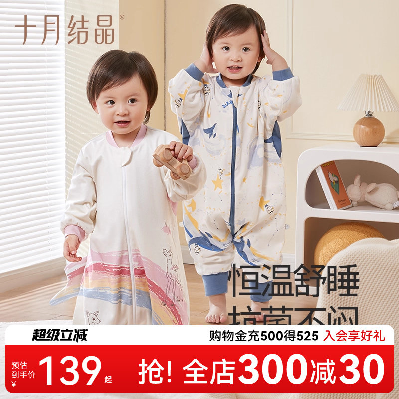 十月结晶山海经婴儿睡袋恒温全棉春秋儿童防踢被四季通用分腿宝宝,婴童用品,睡袋/防踢被,淘宝优惠券,粉丝福利购,淘宝优惠卷