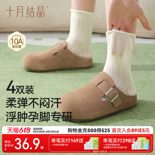 十月结晶孕妇春夏抗菌透气松口袜