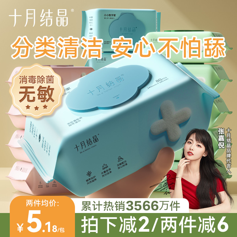 十月结晶婴儿湿巾纸新生儿手口专用屁无酒精消毒宝宝幼儿童湿纸巾高性价比高么？
