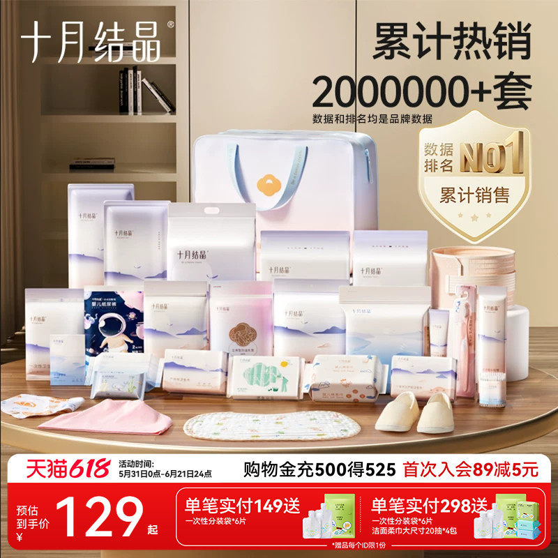十月结晶待产包入院全套母子组合春秋季产后实用坐月子用品孕产妇