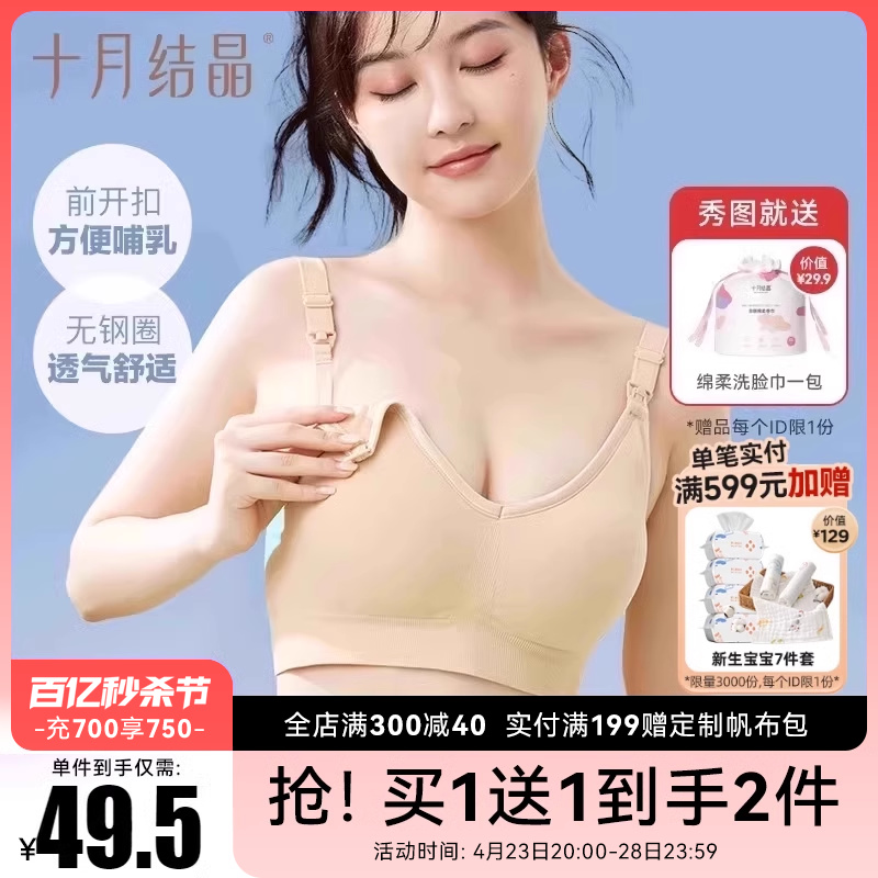 十月结晶怀孕期聚拢产后哺乳文胸