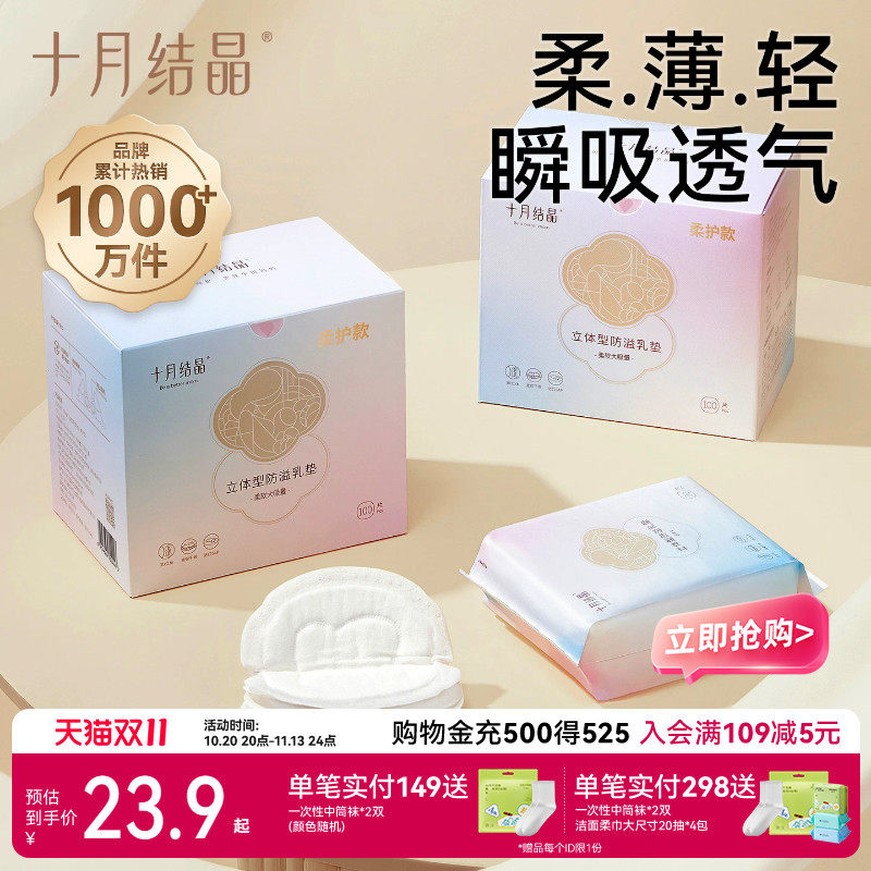 十月结晶防溢乳垫超薄哺乳期产后防漏乳贴一次性隔奶垫立体100片
