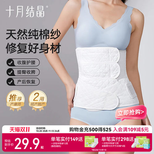 产妇专用束缚塑形十月结晶收腹带