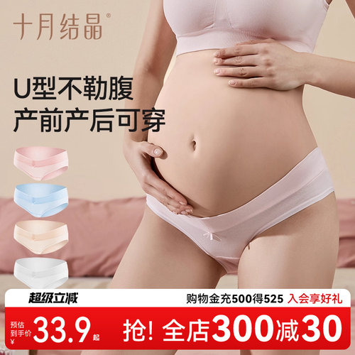托腹孕妇内裤十月结晶