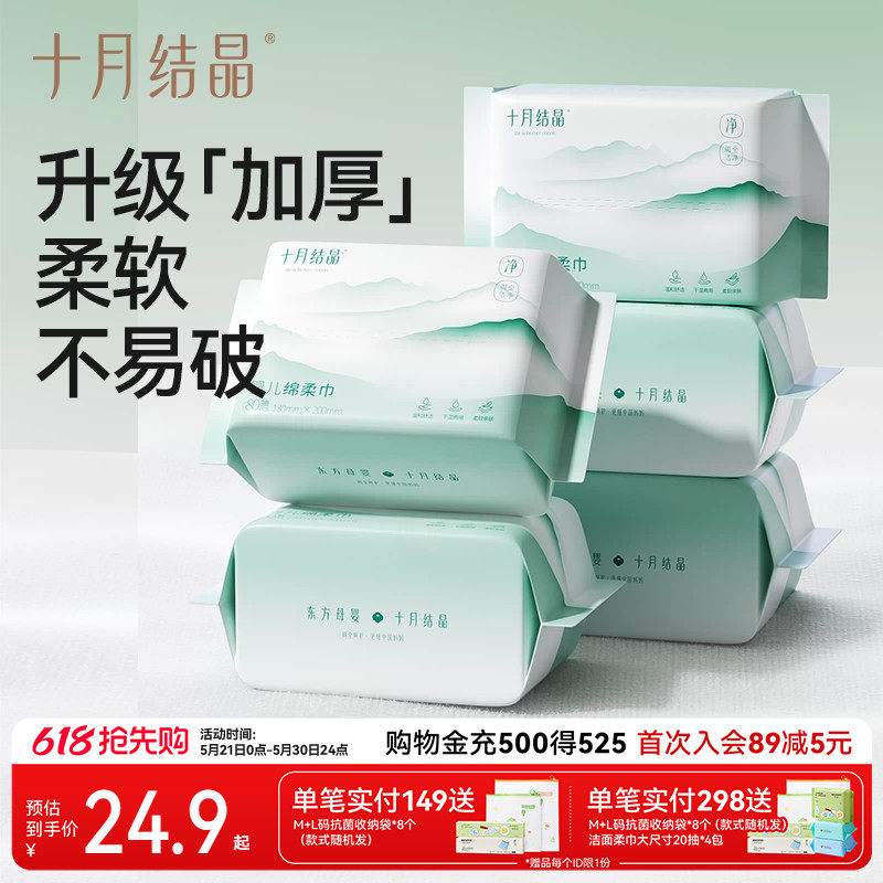 十月结晶婴儿绵柔巾非湿纸巾宝宝手口屁屁专用干湿两用洗脸巾80片
