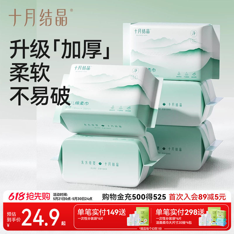 十月结晶婴儿绵柔巾非湿纸巾宝宝手口屁屁专用干湿两用洗脸巾80片