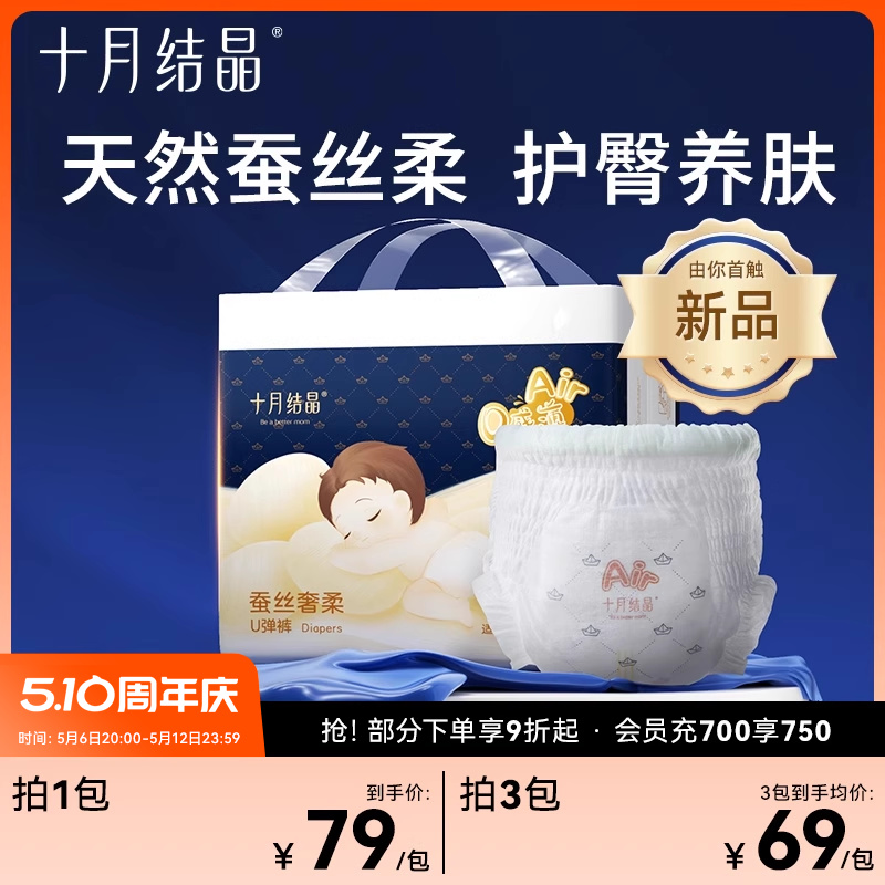 十月结晶蚕丝奢柔宝宝亲肤拉拉裤超薄透气婴儿大码尿不湿学步裤