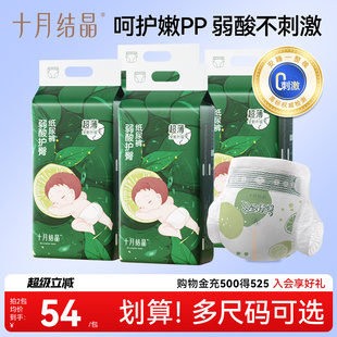 十月结晶弱酸护臀新生婴儿纸尿裤 超薄透气尿不湿宝宝超柔尿片nb码