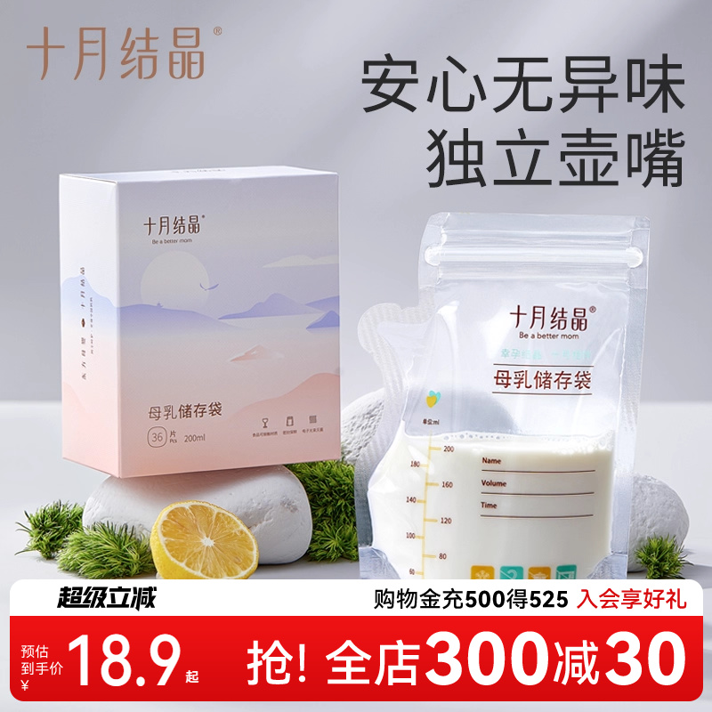 十月结晶储奶袋母乳冷冻保鲜袋