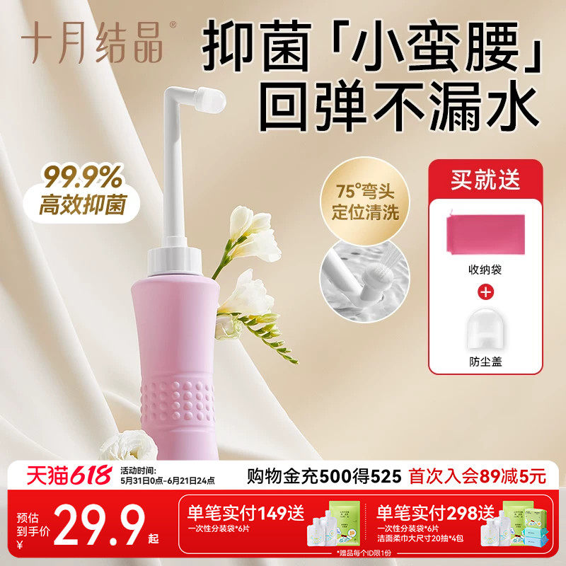 十月结晶孕产妇女性私处冲洗器屁股肛门外会阴洗屁屁便携清洗器