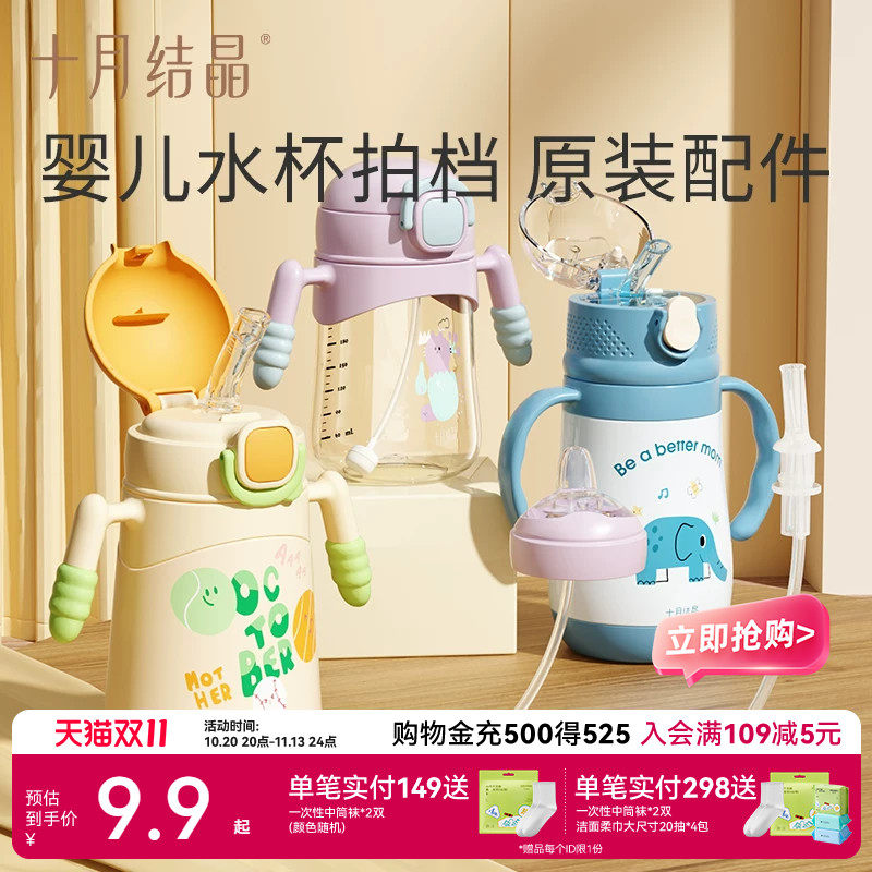 十月结晶儿童保温杯小月龄婴儿ppsu水杯儿童水壶水杯配件吸管通用