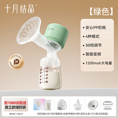 十月结晶吸奶器电动一体式全自动拔奶器孕产妇产后正品吸力大静音 — 2