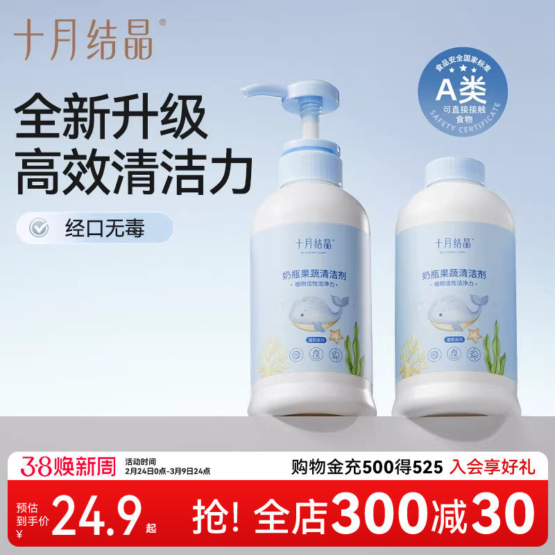 十月结晶婴儿奶瓶清洁剂餐具果蔬清洗剂植物新生宝宝洗水果清洗液