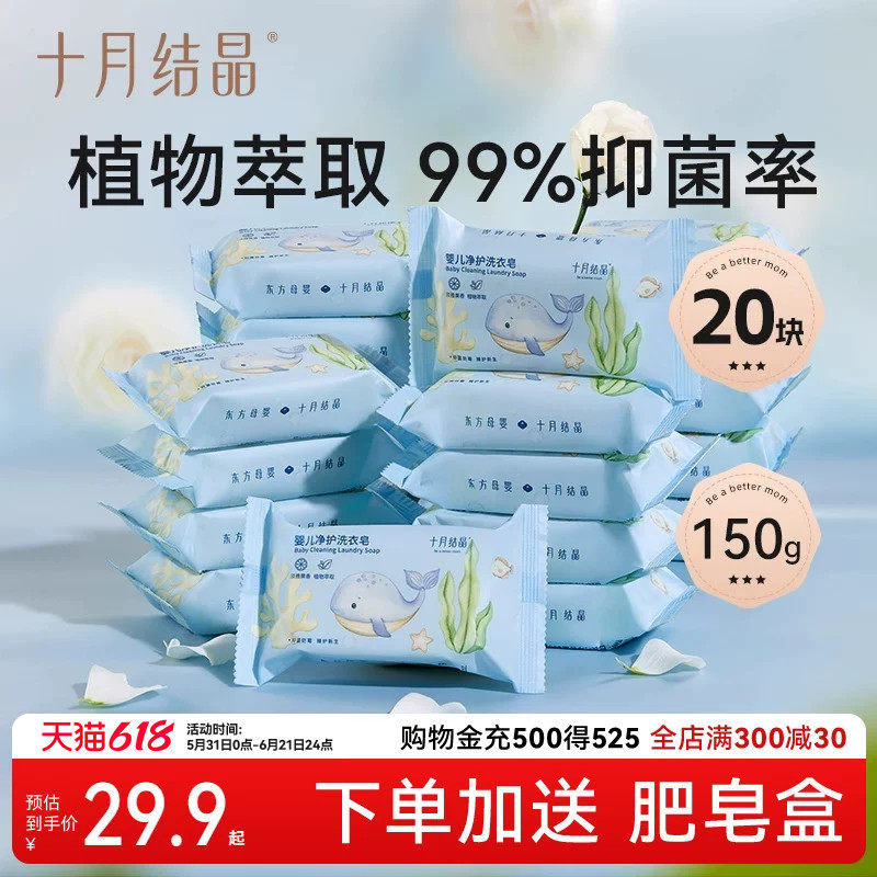 十月结晶婴儿洗衣皂宝宝新生儿幼童抑菌肥皂家用洗衣皂bb肥皂10块