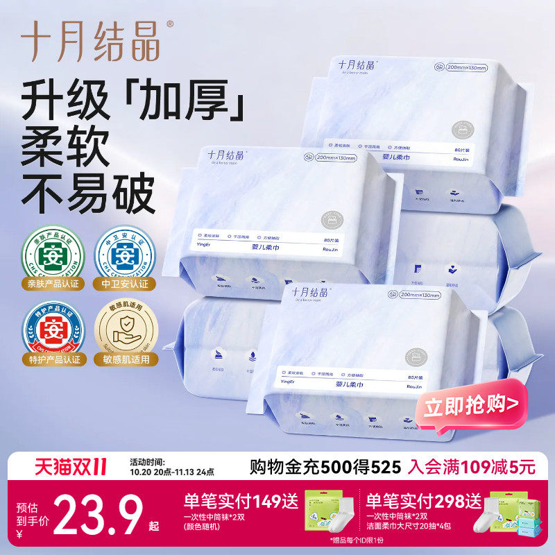 十月结晶婴儿绵柔巾非湿纸巾宝宝手口屁屁专用干湿两用洗脸巾80片